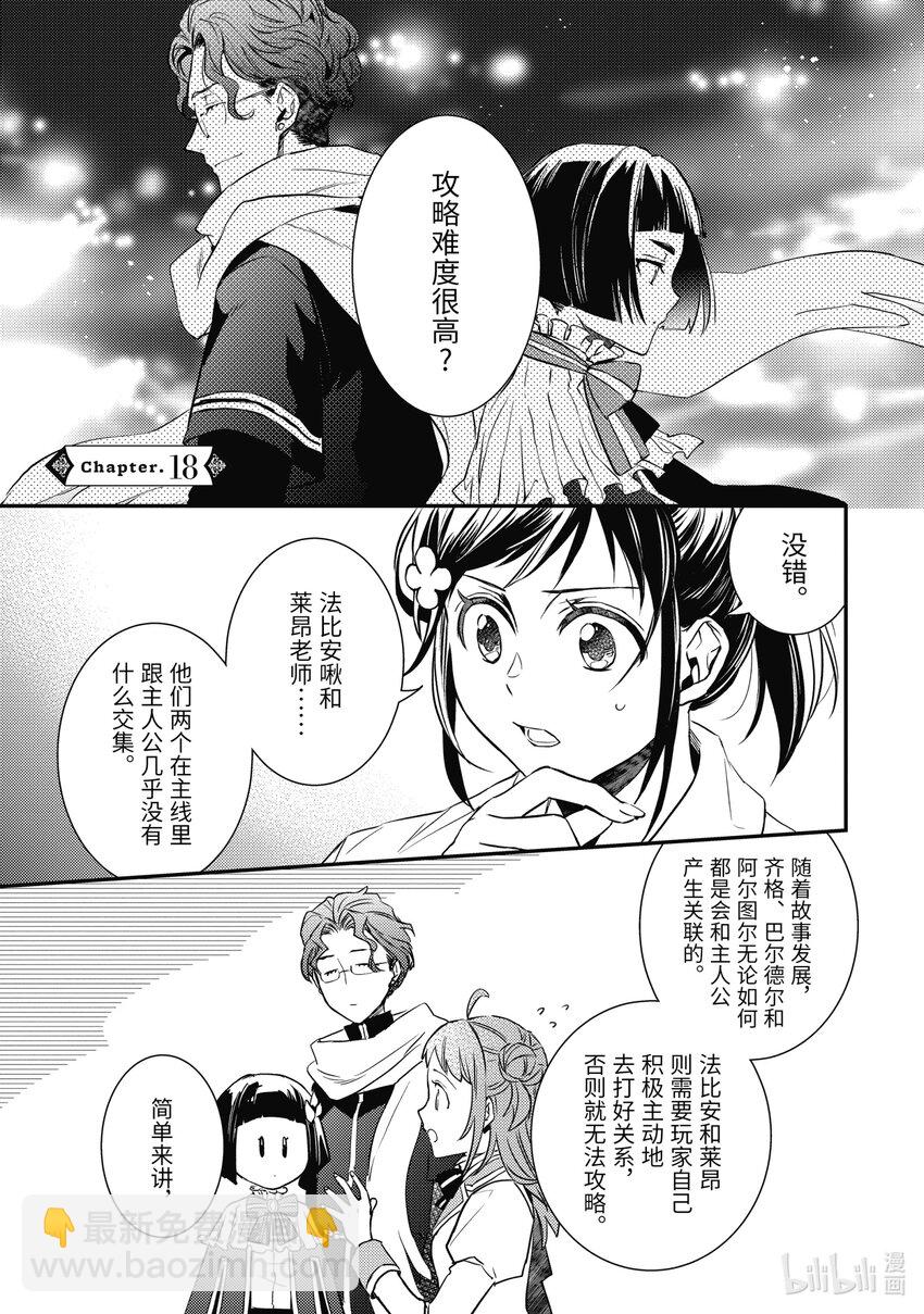傲娇反派大小姐莉泽洛特与直播的远藤君和解说员小林 - 18 Chapter 18 - 第4张图