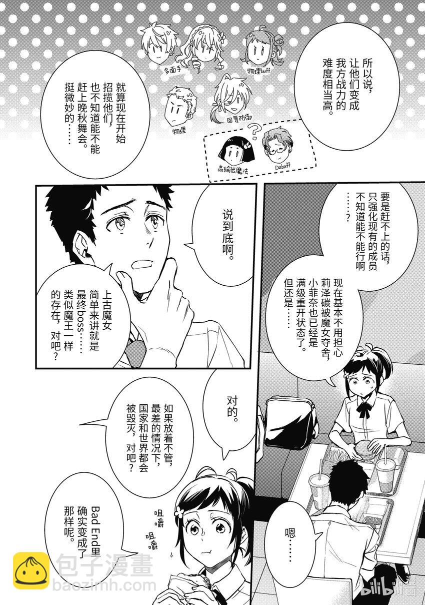 傲娇反派大小姐莉泽洛特与直播的远藤君和解说员小林 - 18 Chapter 18 - 第7张图