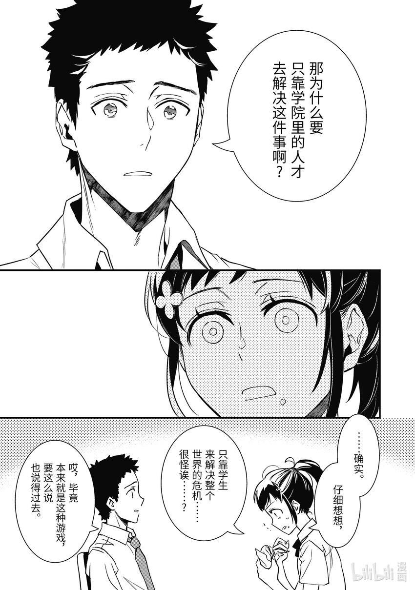 傲娇反派大小姐莉泽洛特与直播的远藤君和解说员小林 - 18 Chapter 18 - 第8张图