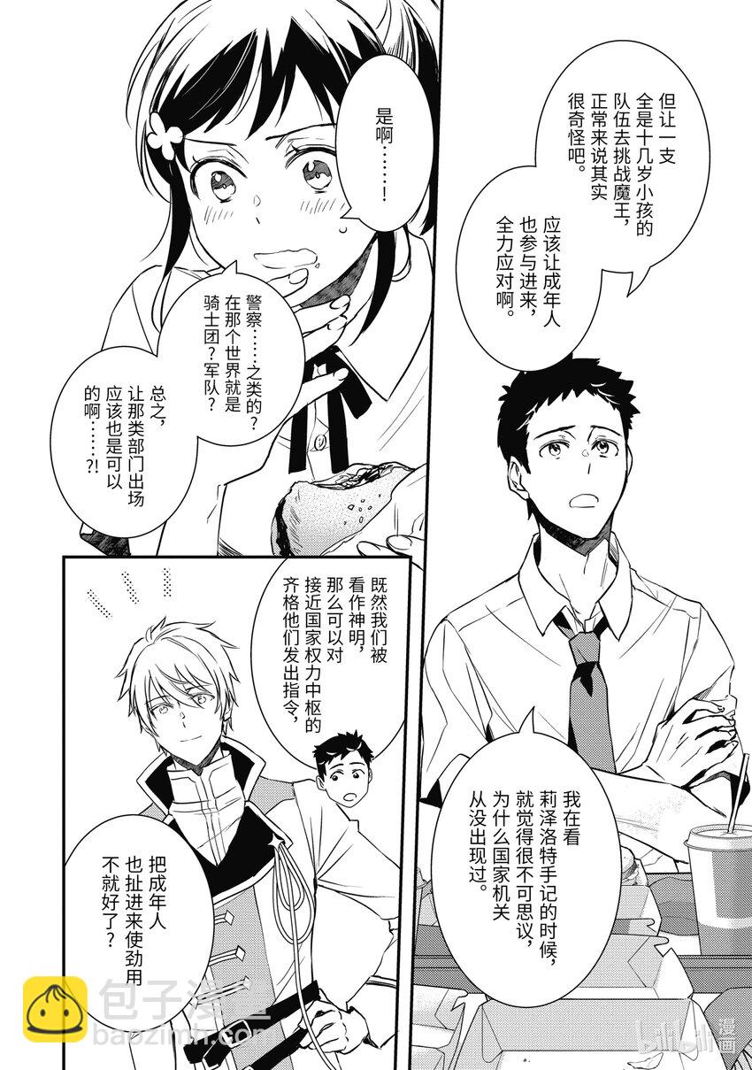 傲娇反派大小姐莉泽洛特与直播的远藤君和解说员小林 - 18 Chapter 18 - 第9张图