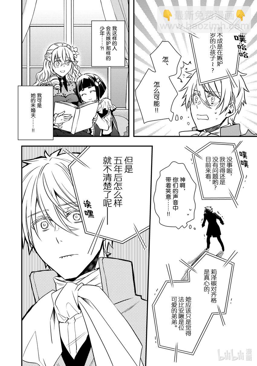 傲娇反派大小姐莉泽洛特与直播的远藤君和解说员小林 - 19 Chapter 19 - 第10张图