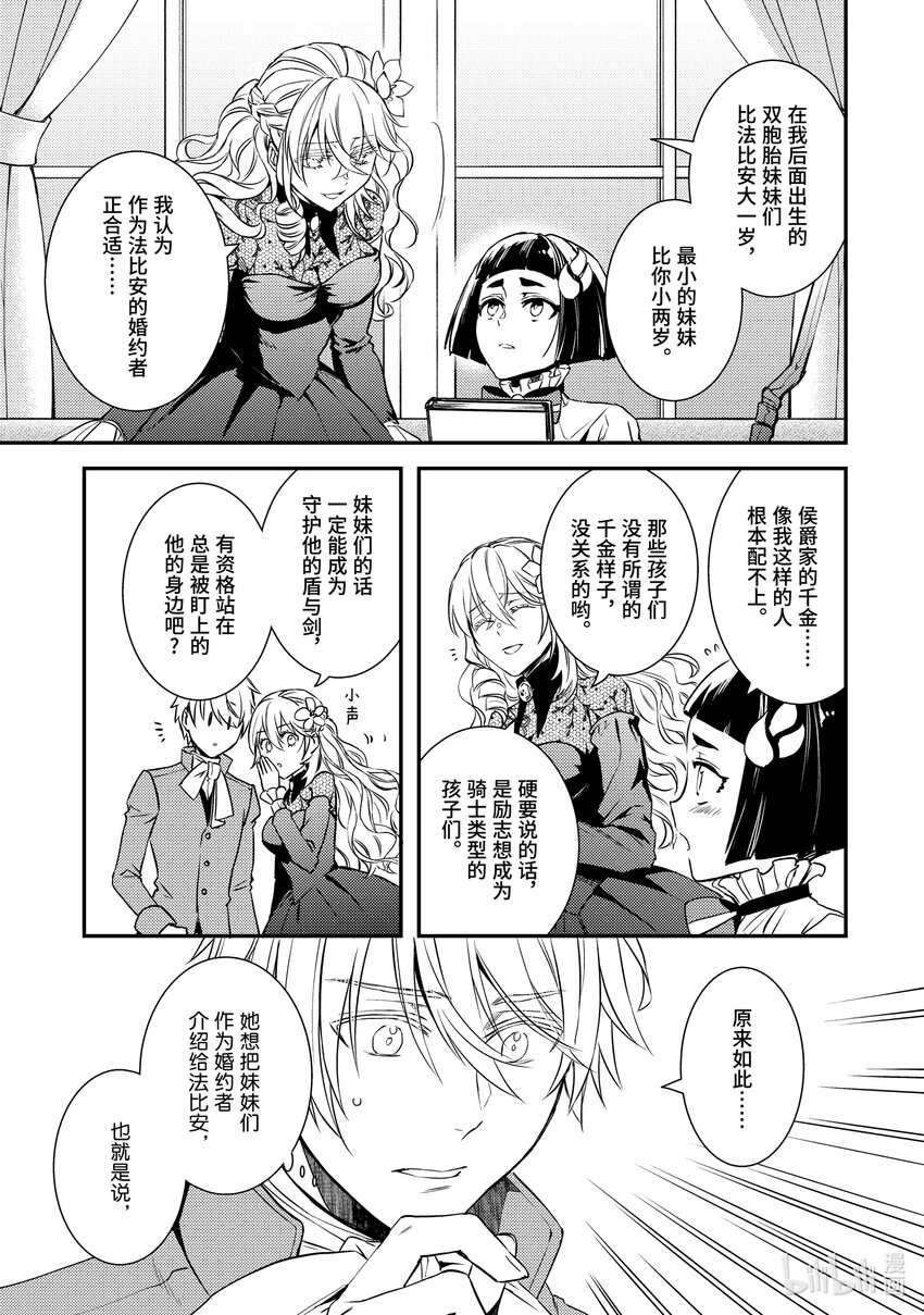 傲娇反派大小姐莉泽洛特与直播的远藤君和解说员小林 - 19 Chapter 19 - 第13张图