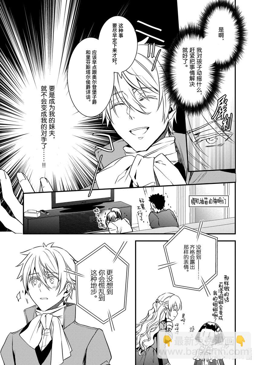 傲娇反派大小姐莉泽洛特与直播的远藤君和解说员小林 - 19 Chapter 19 - 第15张图