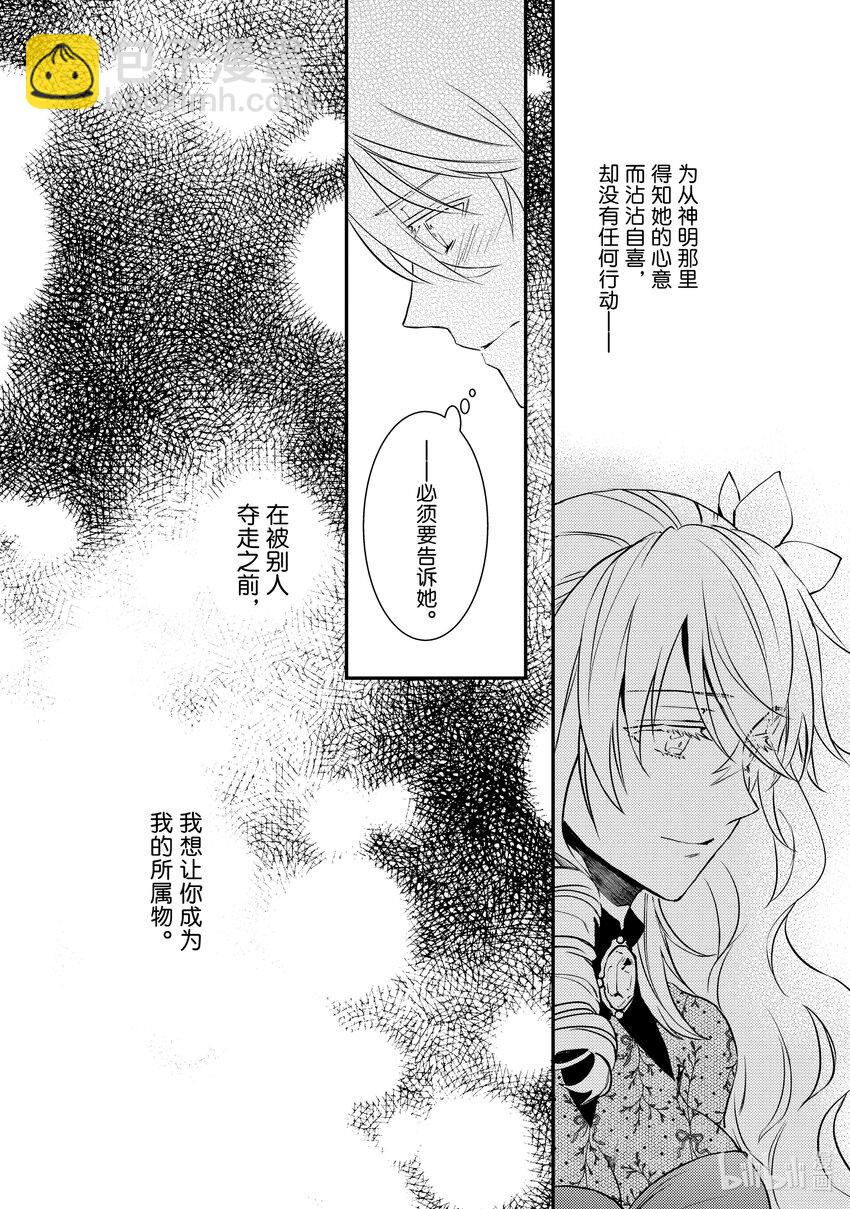 傲娇反派大小姐莉泽洛特与直播的远藤君和解说员小林 - 19 Chapter 19 - 第18张图