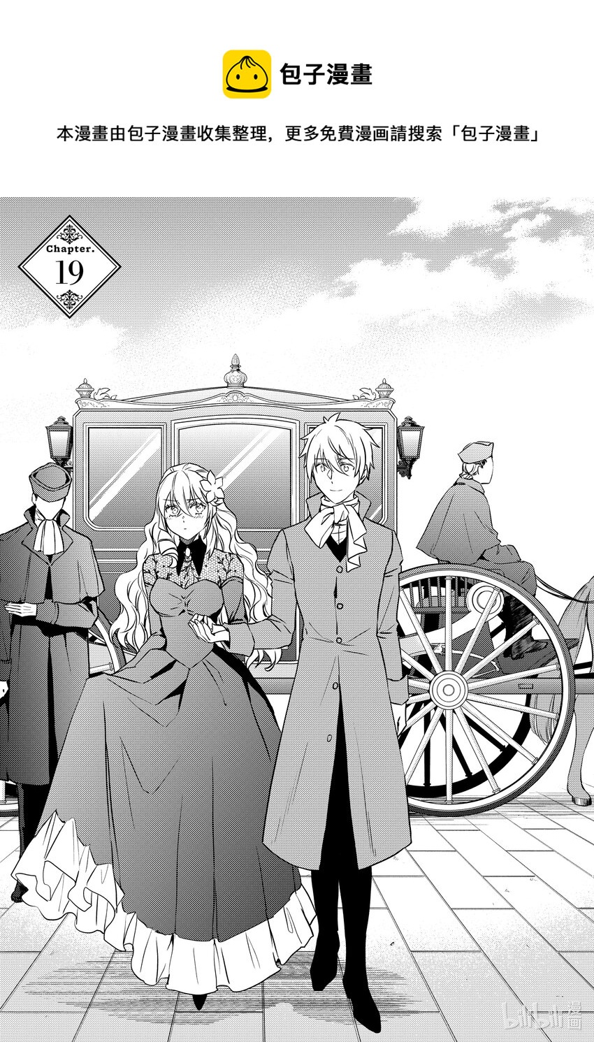 傲娇反派大小姐莉泽洛特与直播的远藤君和解说员小林 - 19 Chapter 19 - 第1张图