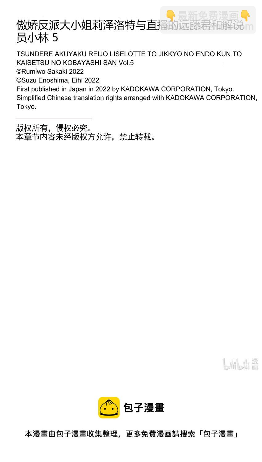 傲娇反派大小姐莉泽洛特与直播的远藤君和解说员小林 - 19 Chapter 19 - 第20张图