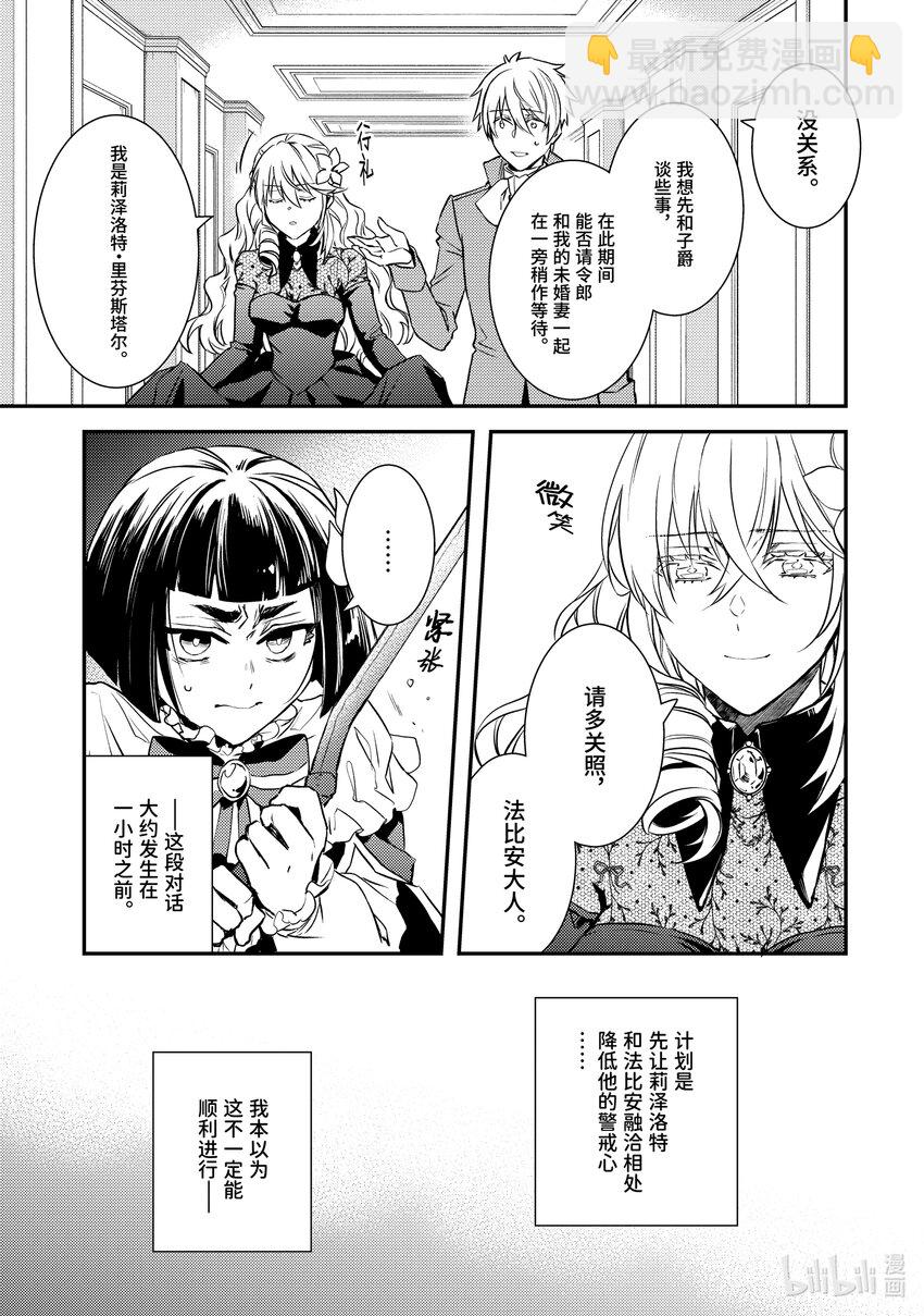 傲娇反派大小姐莉泽洛特与直播的远藤君和解说员小林 - 19 Chapter 19 - 第3张图
