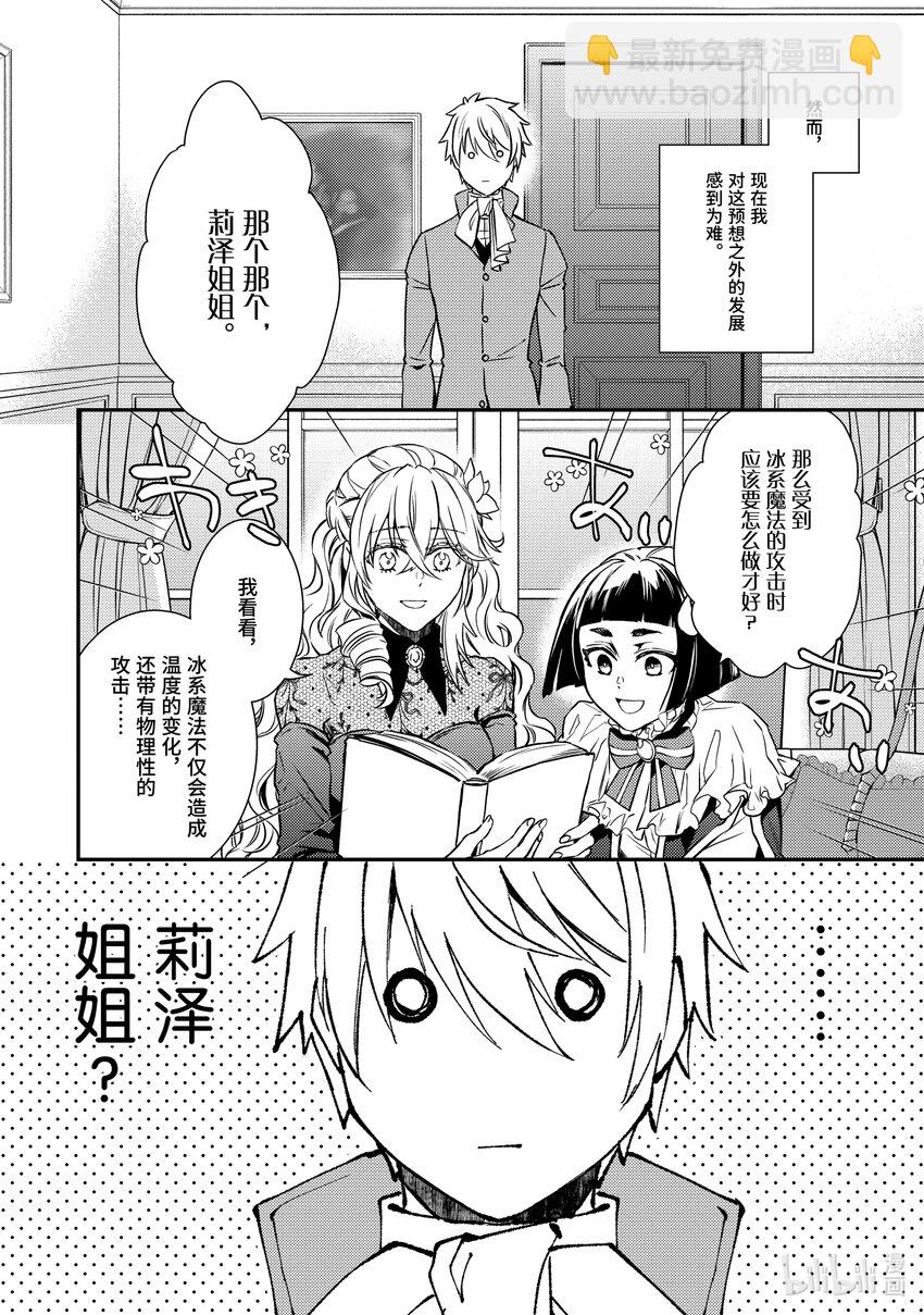 傲娇反派大小姐莉泽洛特与直播的远藤君和解说员小林 - 19 Chapter 19 - 第4张图