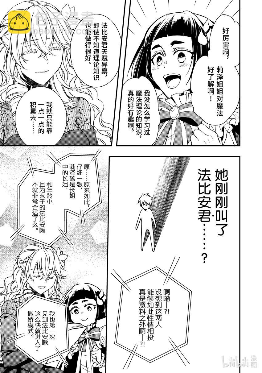 傲娇反派大小姐莉泽洛特与直播的远藤君和解说员小林 - 19 Chapter 19 - 第5张图