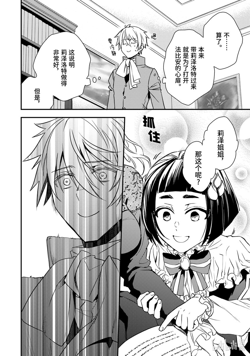 傲娇反派大小姐莉泽洛特与直播的远藤君和解说员小林 - 19 Chapter 19 - 第6张图