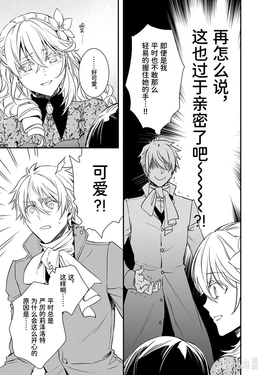 傲娇反派大小姐莉泽洛特与直播的远藤君和解说员小林 - 19 Chapter 19 - 第7张图