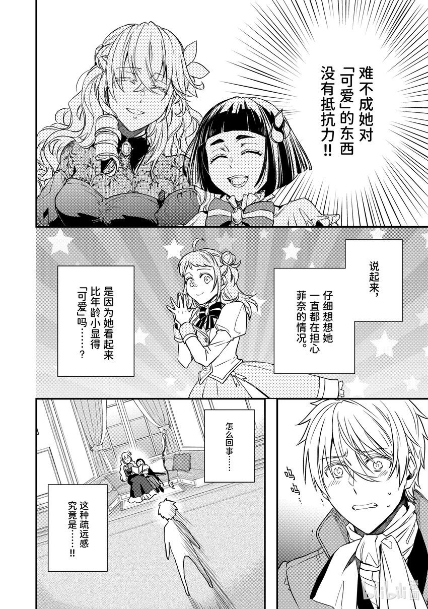 傲娇反派大小姐莉泽洛特与直播的远藤君和解说员小林 - 19 Chapter 19 - 第8张图