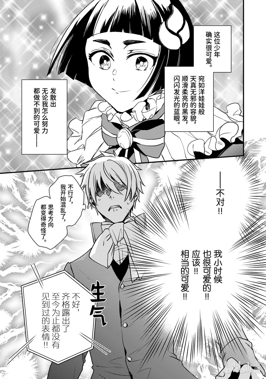 傲娇反派大小姐莉泽洛特与直播的远藤君和解说员小林 - 19 Chapter 19 - 第9张图