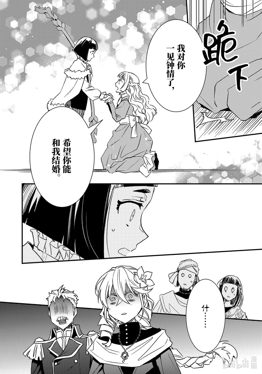 傲娇反派大小姐莉泽洛特与直播的远藤君和解说员小林 - 22 Chapter 22 - 第10张图