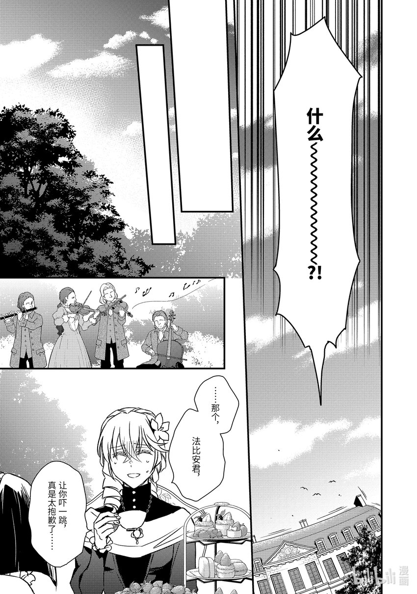 傲娇反派大小姐莉泽洛特与直播的远藤君和解说员小林 - 22 Chapter 22 - 第11张图