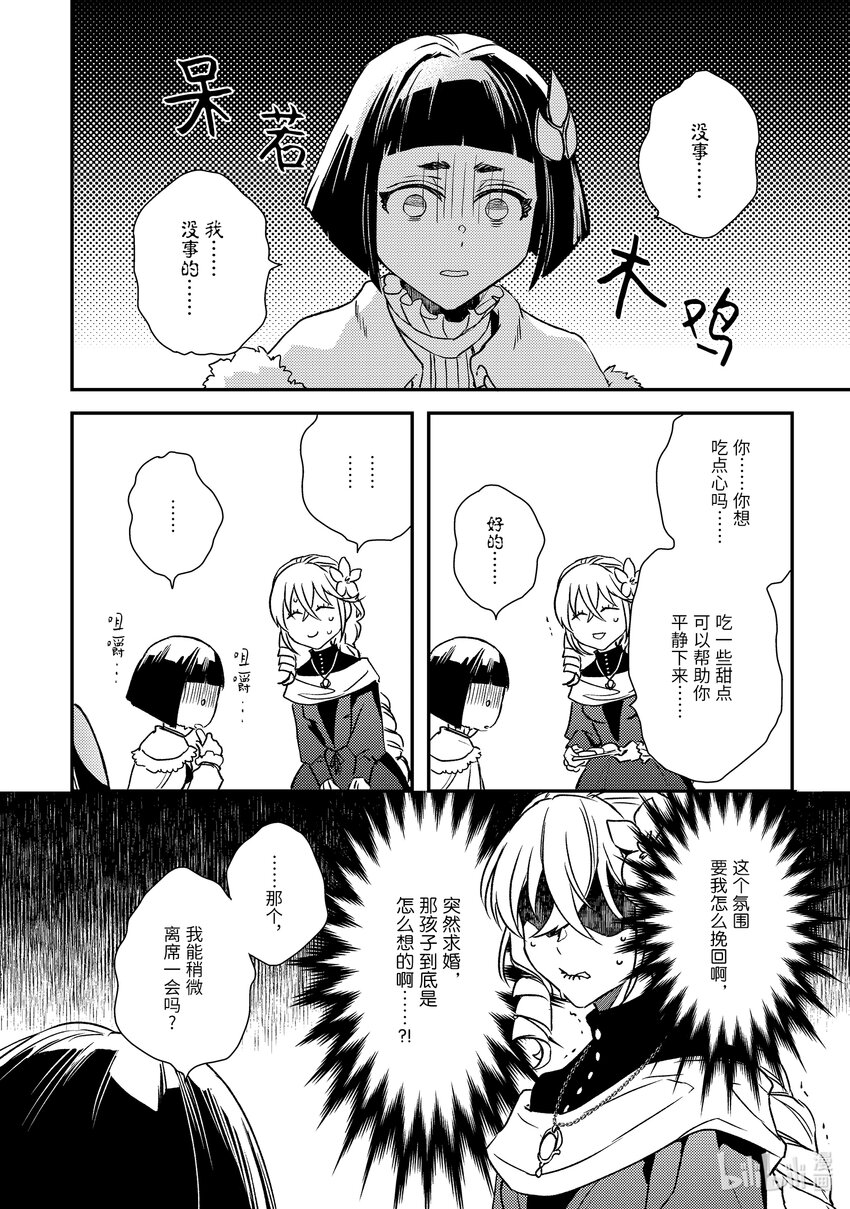 傲娇反派大小姐莉泽洛特与直播的远藤君和解说员小林 - 22 Chapter 22 - 第12张图