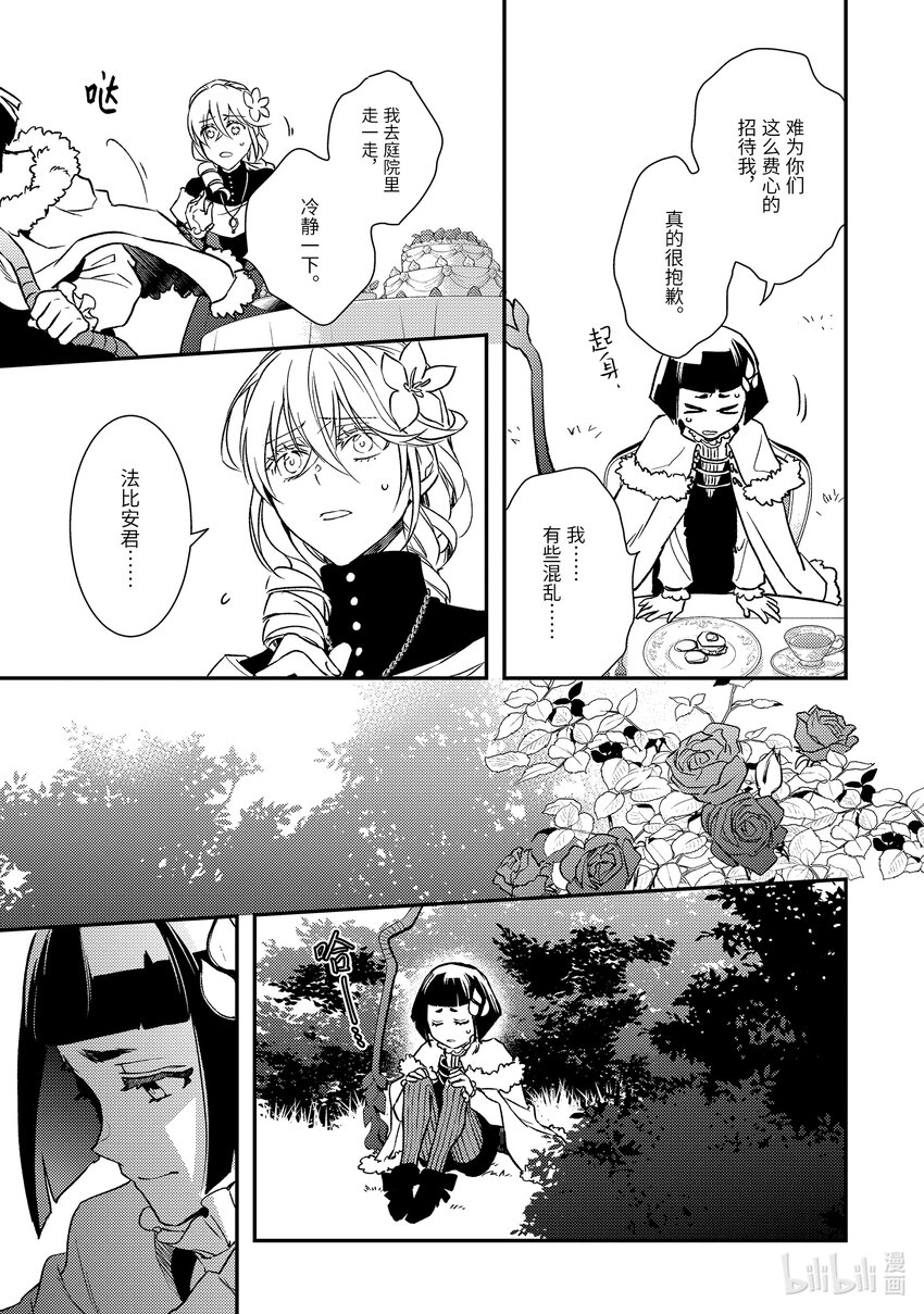 傲娇反派大小姐莉泽洛特与直播的远藤君和解说员小林 - 22 Chapter 22 - 第13张图