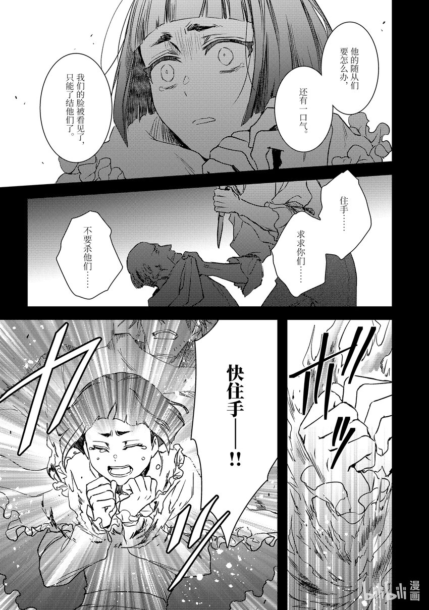 傲娇反派大小姐莉泽洛特与直播的远藤君和解说员小林 - 22 Chapter 22 - 第15张图