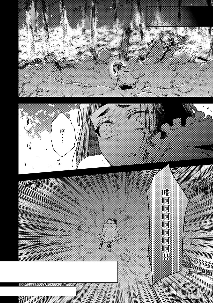 傲娇反派大小姐莉泽洛特与直播的远藤君和解说员小林 - 22 Chapter 22 - 第16张图