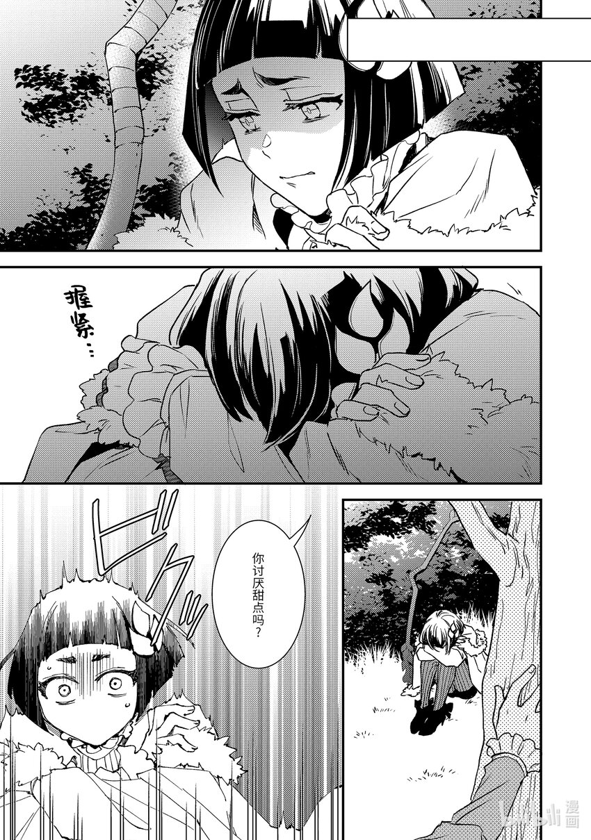 傲娇反派大小姐莉泽洛特与直播的远藤君和解说员小林 - 22 Chapter 22 - 第17张图