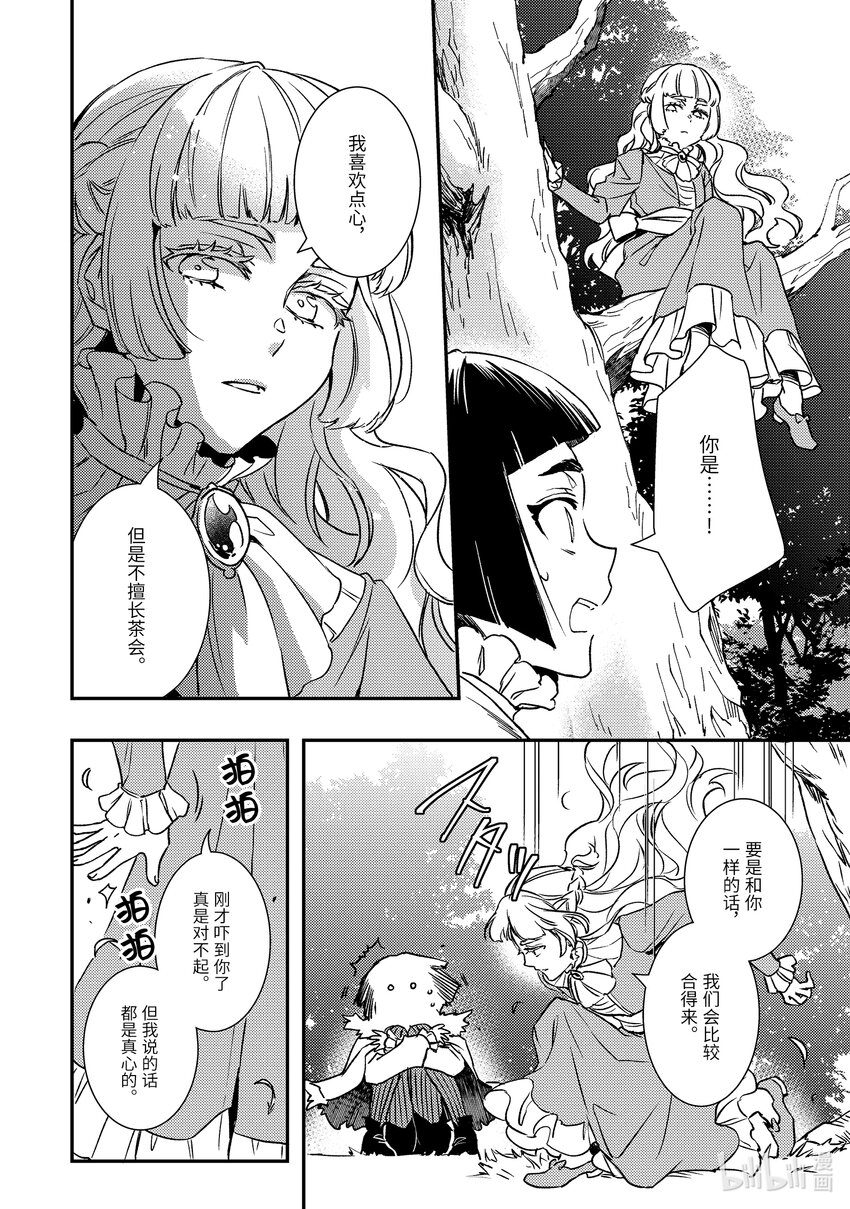 傲娇反派大小姐莉泽洛特与直播的远藤君和解说员小林 - 22 Chapter 22 - 第18张图