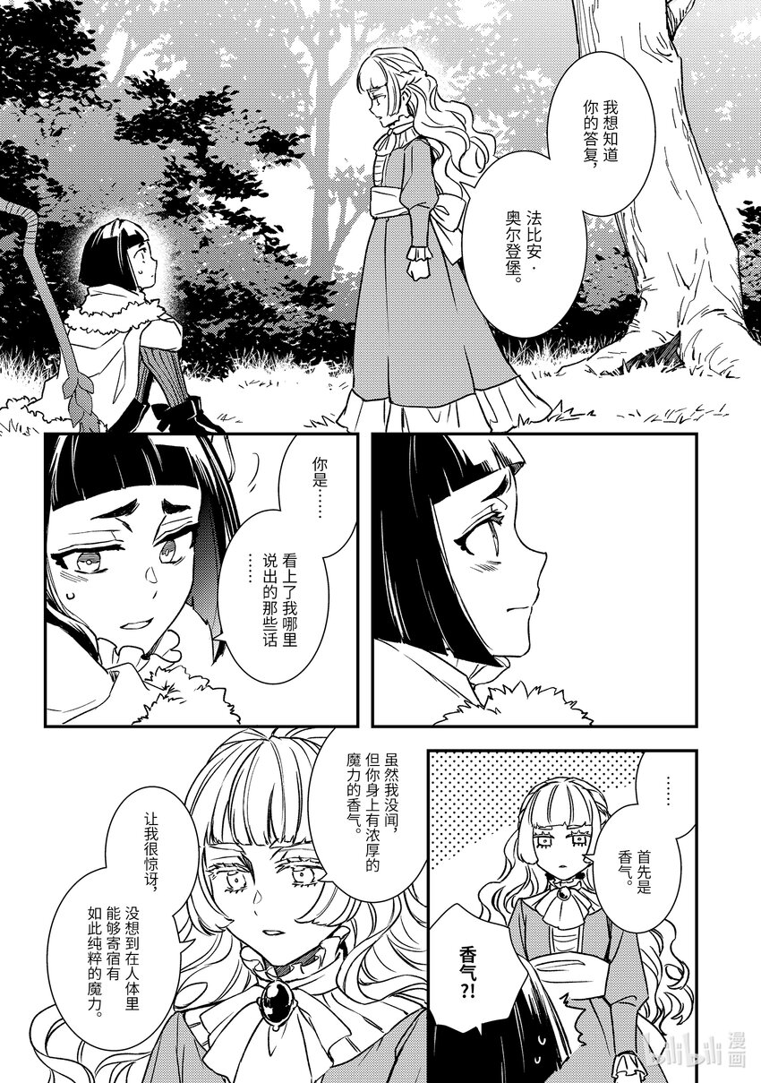 傲娇反派大小姐莉泽洛特与直播的远藤君和解说员小林 - 22 Chapter 22 - 第19张图