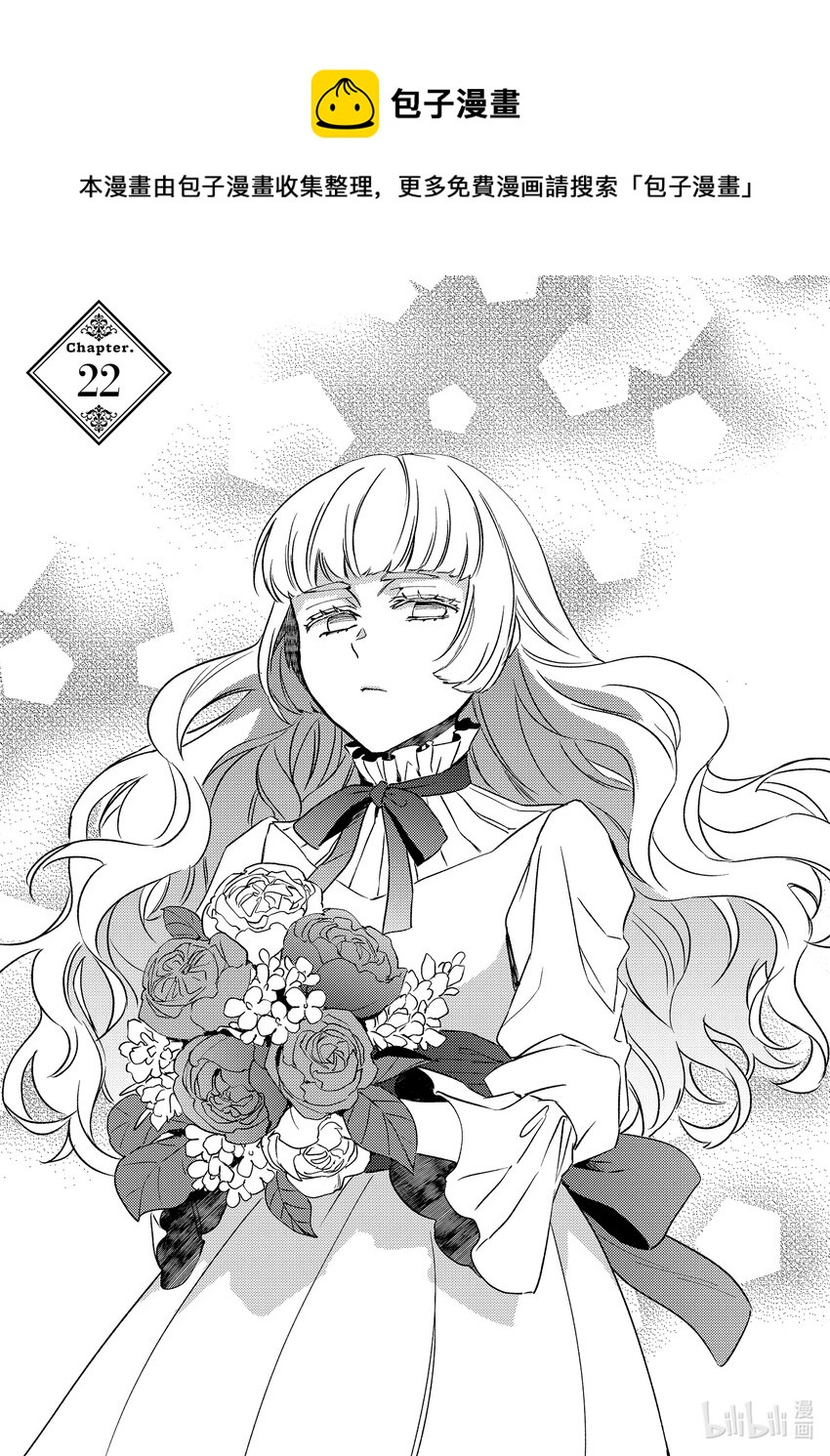 傲娇反派大小姐莉泽洛特与直播的远藤君和解说员小林 - 22 Chapter 22 - 第1张图