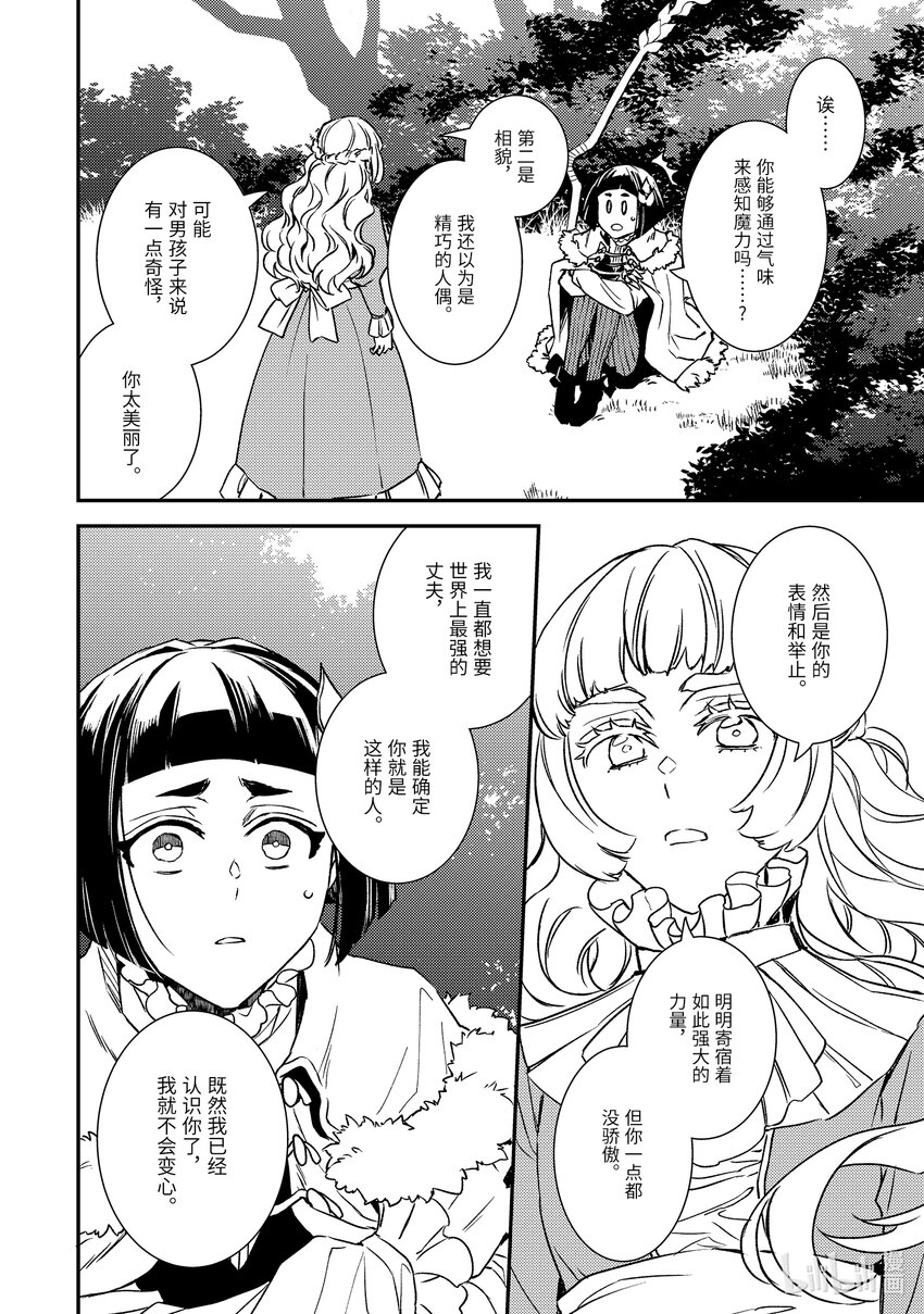 傲娇反派大小姐莉泽洛特与直播的远藤君和解说员小林 - 22 Chapter 22 - 第20张图