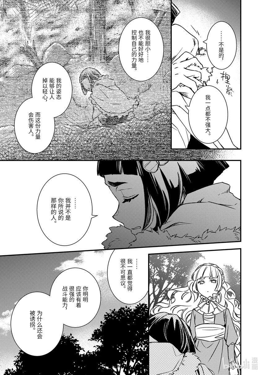傲娇反派大小姐莉泽洛特与直播的远藤君和解说员小林 - 22 Chapter 22 - 第21张图