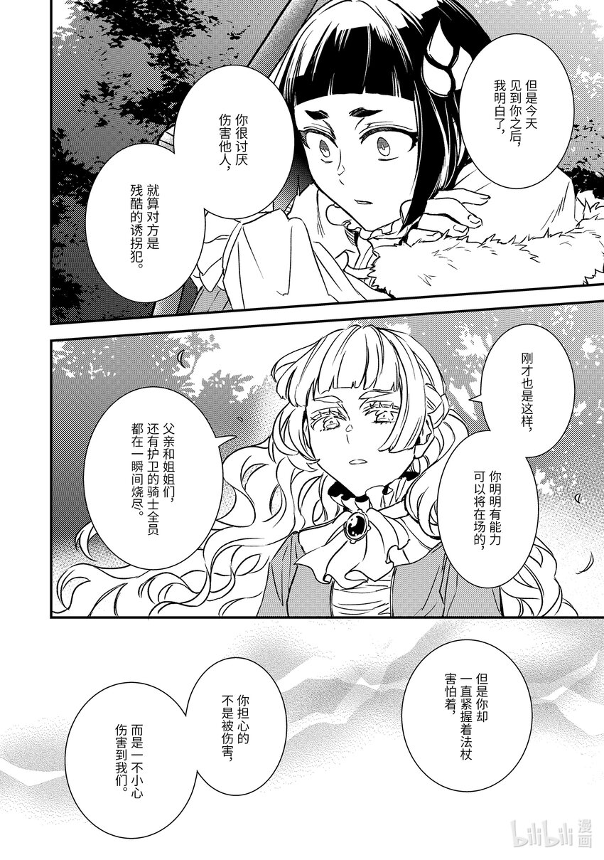 傲娇反派大小姐莉泽洛特与直播的远藤君和解说员小林 - 22 Chapter 22 - 第22张图