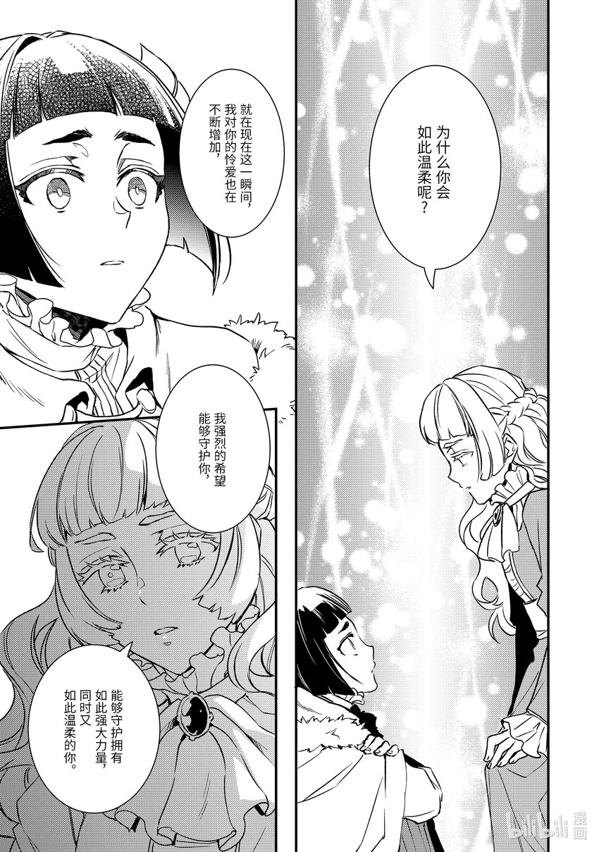 傲娇反派大小姐莉泽洛特与直播的远藤君和解说员小林 - 22 Chapter 22 - 第23张图