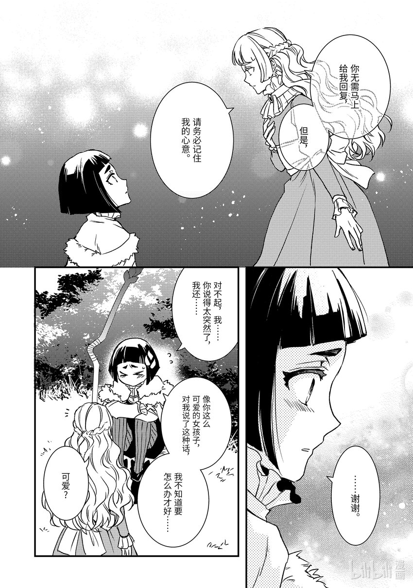 傲娇反派大小姐莉泽洛特与直播的远藤君和解说员小林 - 22 Chapter 22 - 第24张图