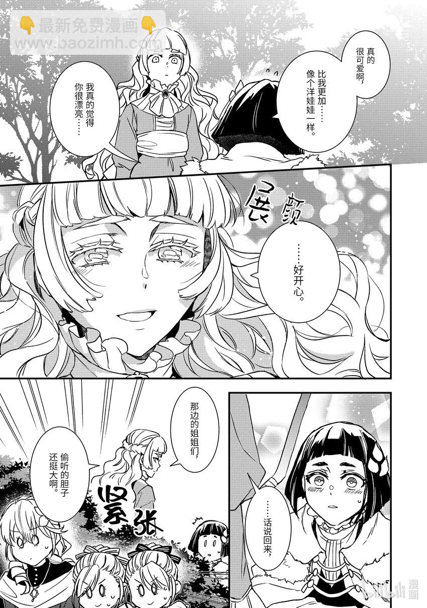 傲娇反派大小姐莉泽洛特与直播的远藤君和解说员小林 - 22 Chapter 22 - 第25张图