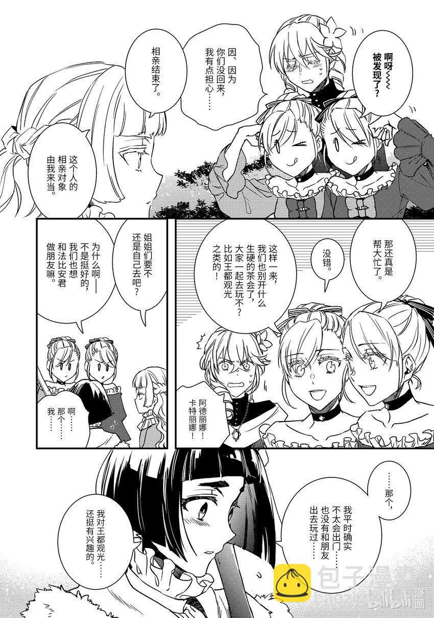 傲娇反派大小姐莉泽洛特与直播的远藤君和解说员小林 - 22 Chapter 22 - 第26张图