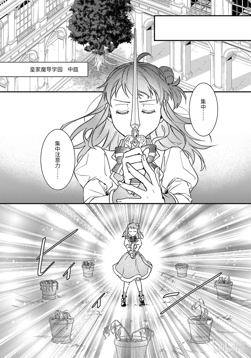 傲娇反派大小姐莉泽洛特与直播的远藤君和解说员小林 - 22 Chapter 22 - 第28张图