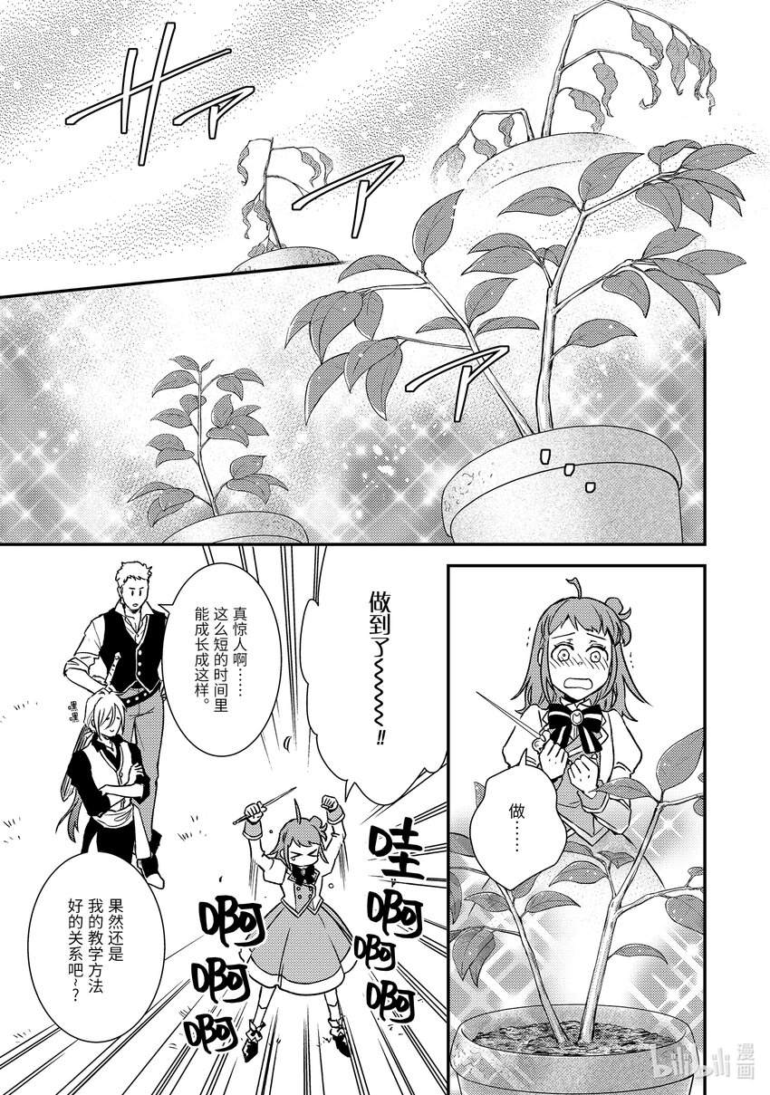 傲娇反派大小姐莉泽洛特与直播的远藤君和解说员小林 - 22 Chapter 22 - 第29张图