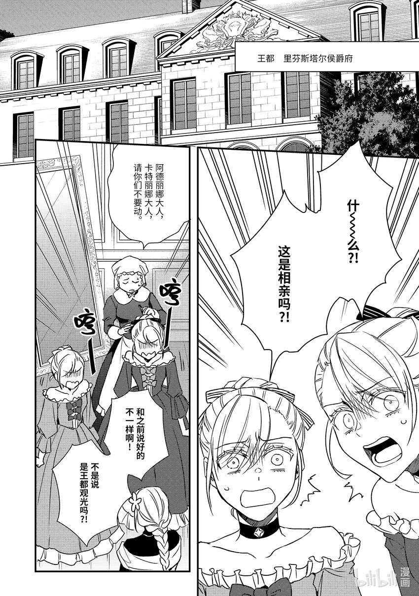 傲娇反派大小姐莉泽洛特与直播的远藤君和解说员小林 - 22 Chapter 22 - 第2张图