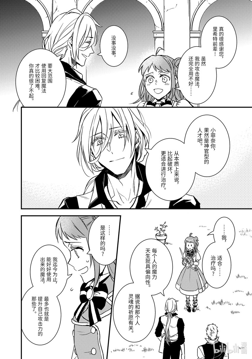 傲娇反派大小姐莉泽洛特与直播的远藤君和解说员小林 - 22 Chapter 22 - 第30张图