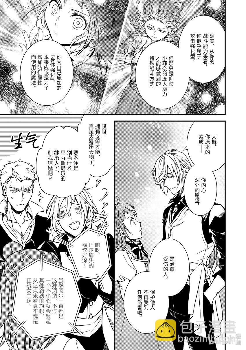 傲娇反派大小姐莉泽洛特与直播的远藤君和解说员小林 - 22 Chapter 22 - 第31张图