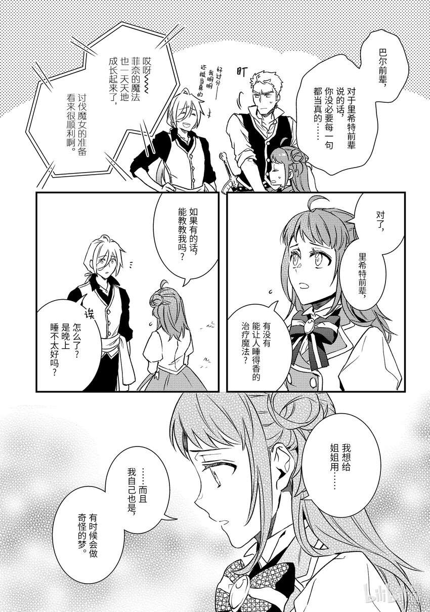 傲娇反派大小姐莉泽洛特与直播的远藤君和解说员小林 - 22 Chapter 22 - 第32张图