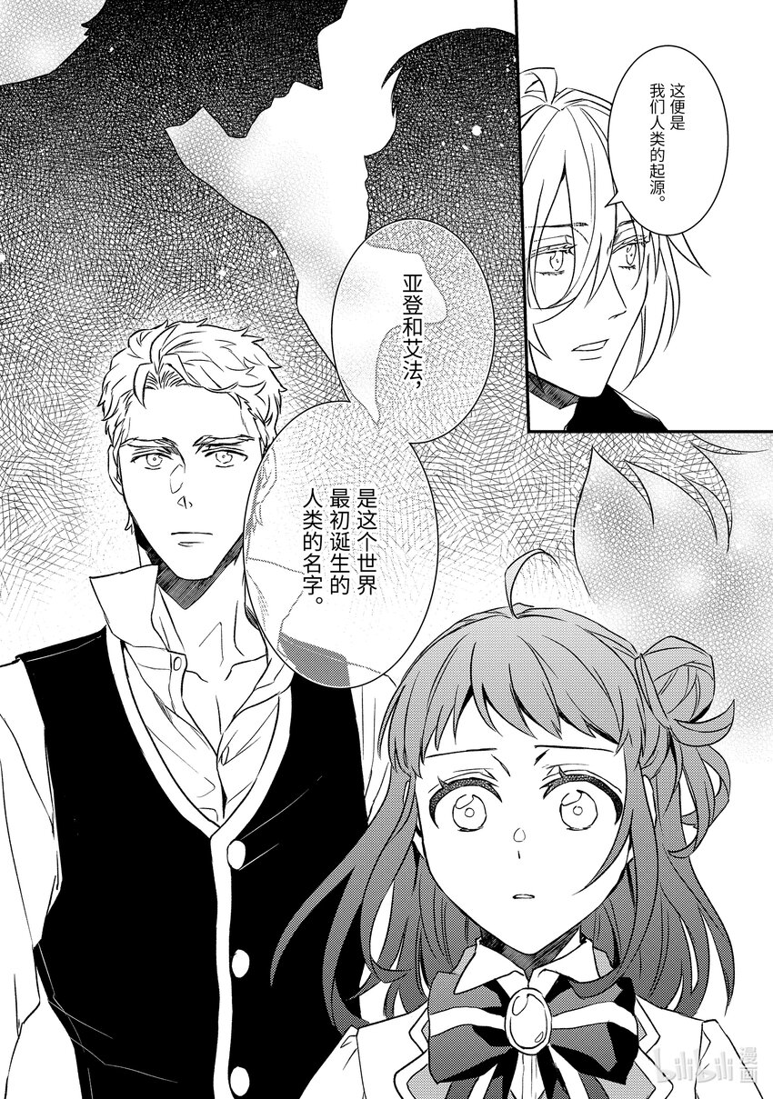 傲娇反派大小姐莉泽洛特与直播的远藤君和解说员小林 - 22 Chapter 22 - 第36张图