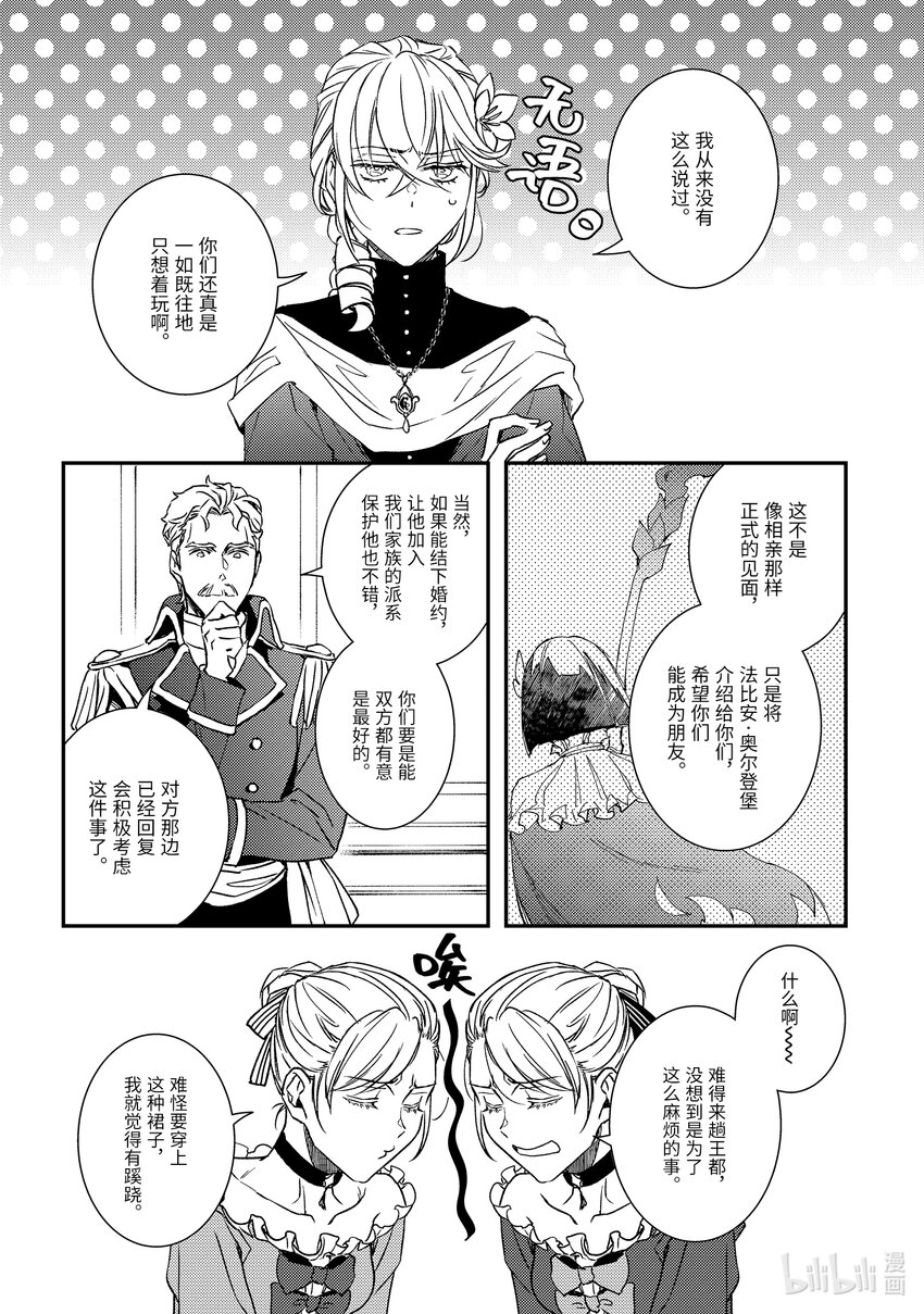 傲娇反派大小姐莉泽洛特与直播的远藤君和解说员小林 - 22 Chapter 22 - 第3张图