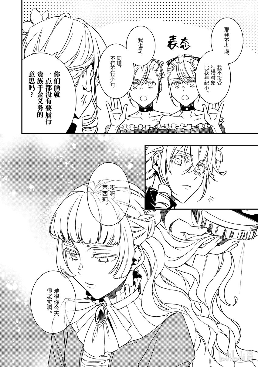 傲娇反派大小姐莉泽洛特与直播的远藤君和解说员小林 - 22 Chapter 22 - 第4张图