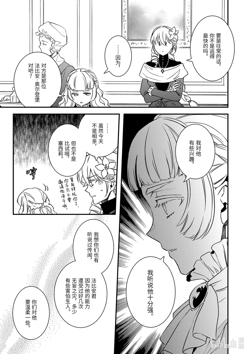 傲娇反派大小姐莉泽洛特与直播的远藤君和解说员小林 - 22 Chapter 22 - 第5张图