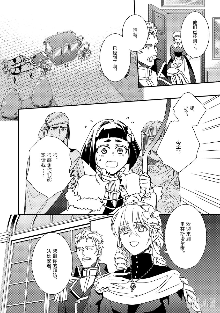 傲娇反派大小姐莉泽洛特与直播的远藤君和解说员小林 - 22 Chapter 22 - 第6张图