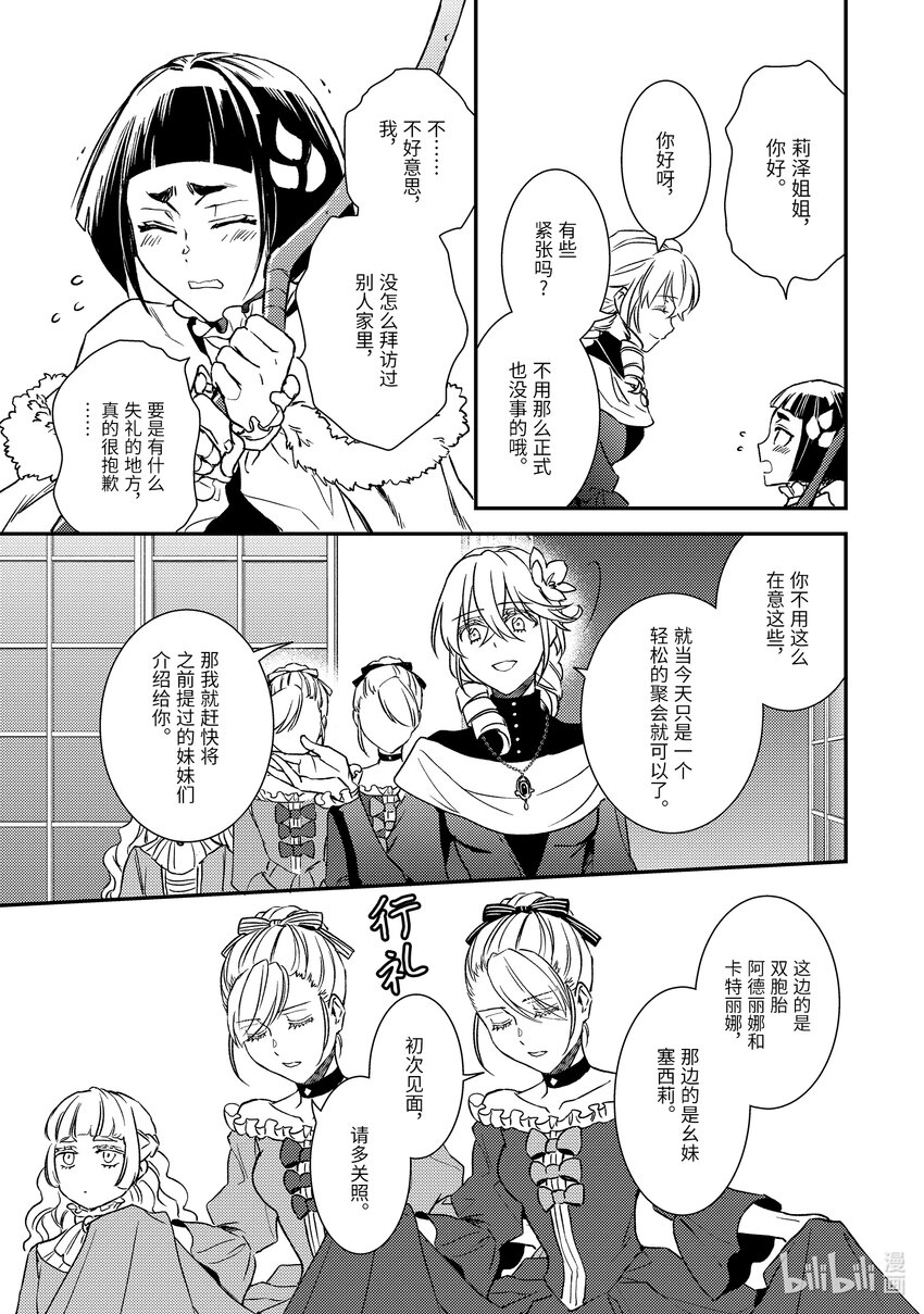 傲娇反派大小姐莉泽洛特与直播的远藤君和解说员小林 - 22 Chapter 22 - 第7张图