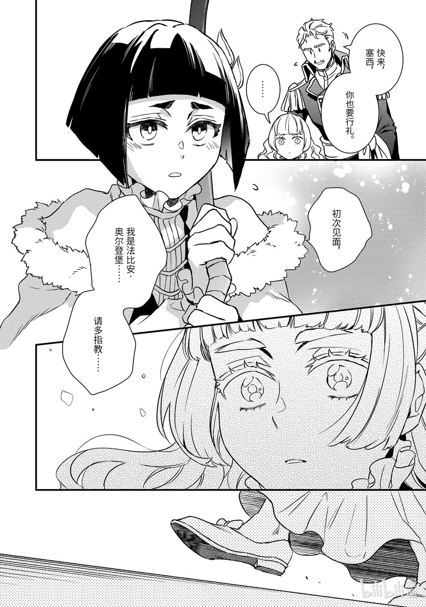 傲娇反派大小姐莉泽洛特与直播的远藤君和解说员小林 - 22 Chapter 22 - 第8张图