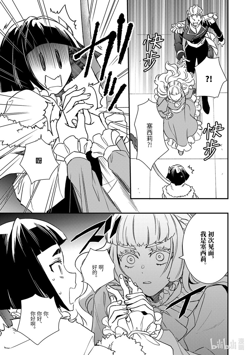 傲娇反派大小姐莉泽洛特与直播的远藤君和解说员小林 - 22 Chapter 22 - 第9张图