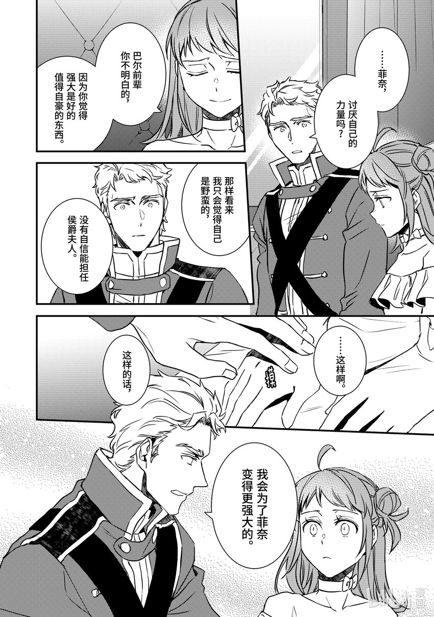 傲娇反派大小姐莉泽洛特与直播的远藤君和解说员小林 - 21 Chapter 21 - 第10张图