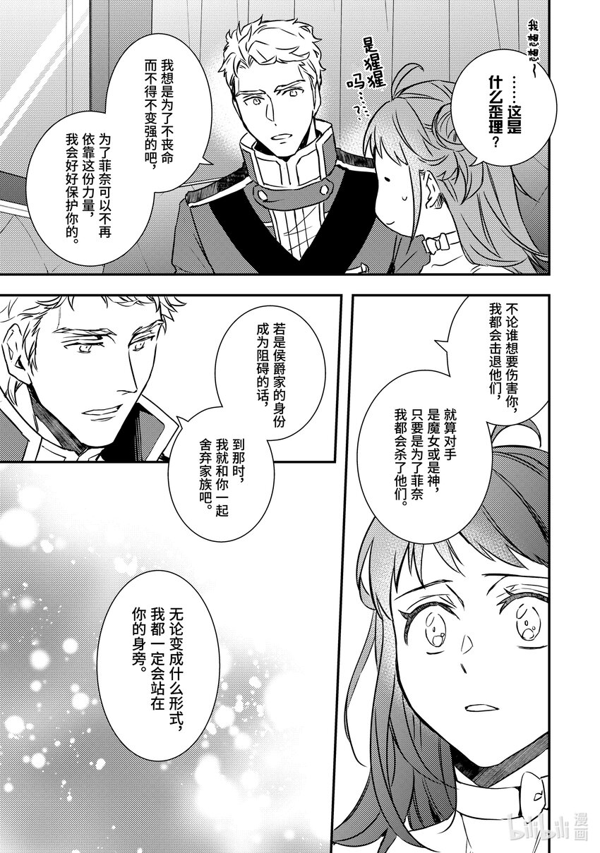 傲娇反派大小姐莉泽洛特与直播的远藤君和解说员小林 - 21 Chapter 21 - 第11张图